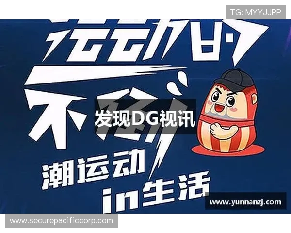 dg视讯意思的详细介绍帮助用户更好地了解这个新兴的娱乐平台类别