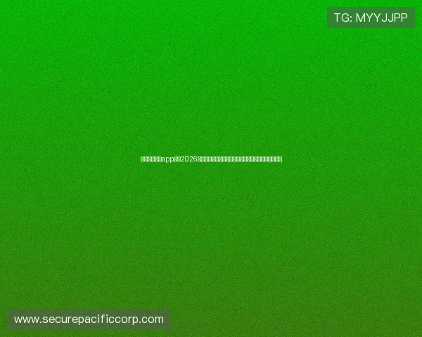 下载一号娱乐app享受2026世界杯直播高清观看体验及赛事相关热点话题深度解析